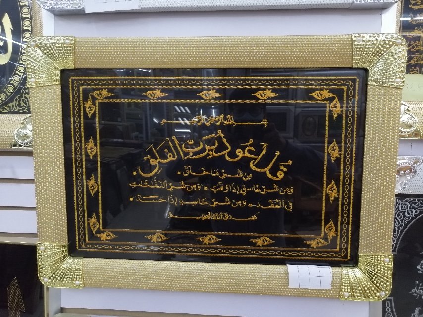 批发黑布底刺绣阿拉伯文画单幅穆斯林货源跨境货源