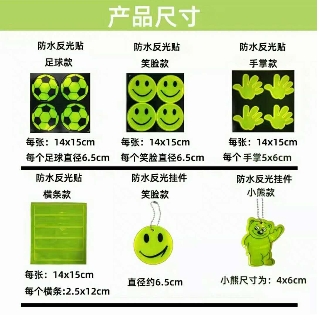 笑脸学生书包反光贴单车高亮防水警示腕产品图