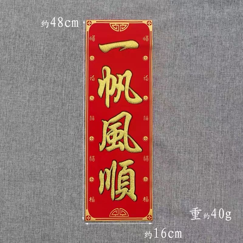 In the Year of the Rat 2020, a four-character couplet made of flannel and small Hunchun was pasted on the entrance door during the Spring Festival, with gilded "Fu" character couplets details Picture