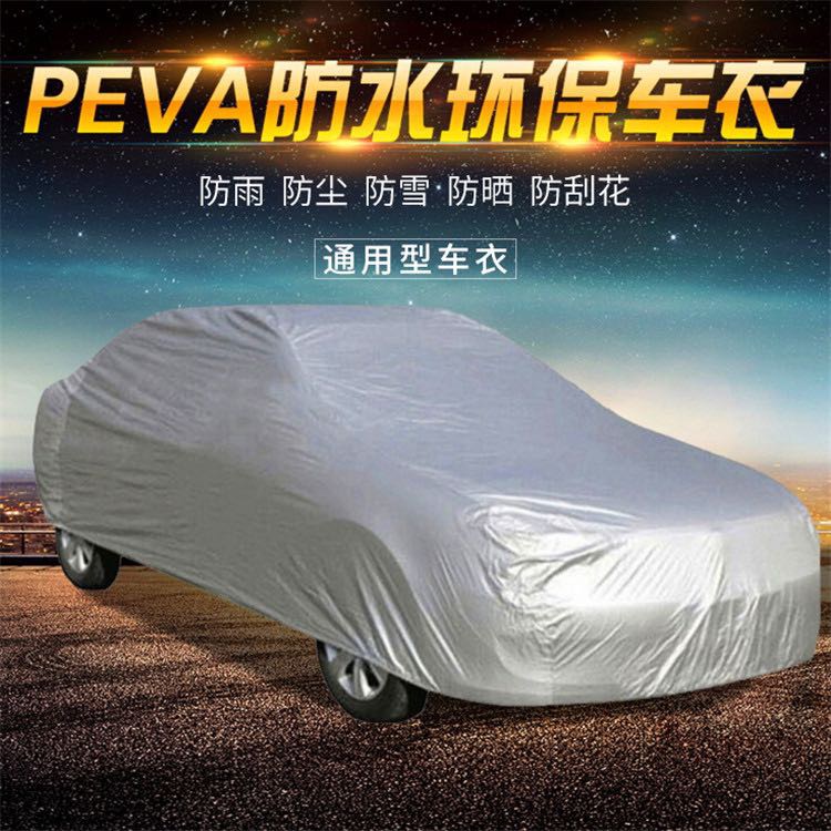 车衣厂家批发汽车车罩外贸 PEVA车衣 防水 防晒 通用车衣车险礼品