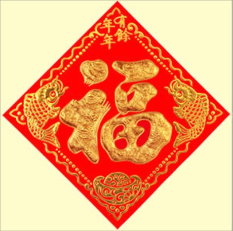 植绒红底金福字镂空春节用品装饰品节庆用品3