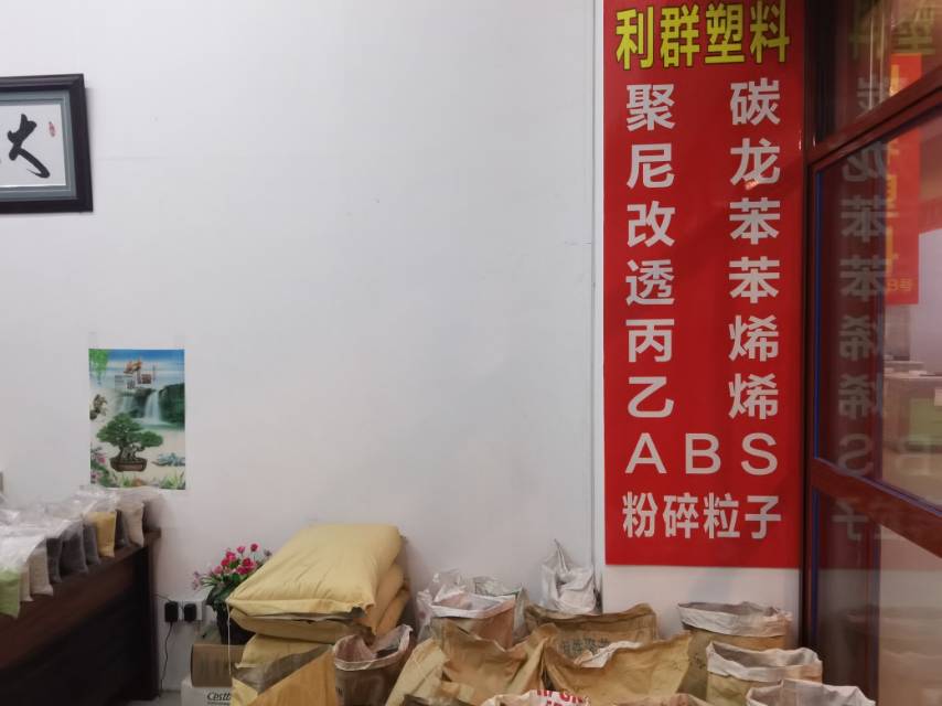 Liqun Plastic Store describe pic - 3