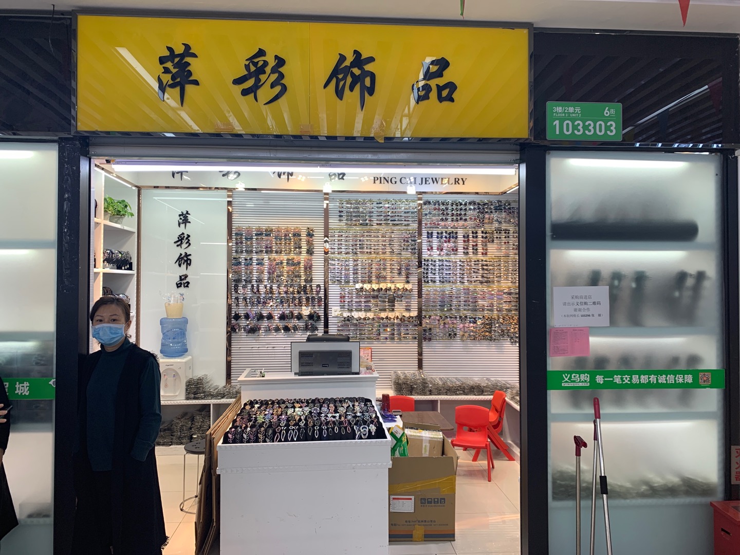 萍彩饰品
