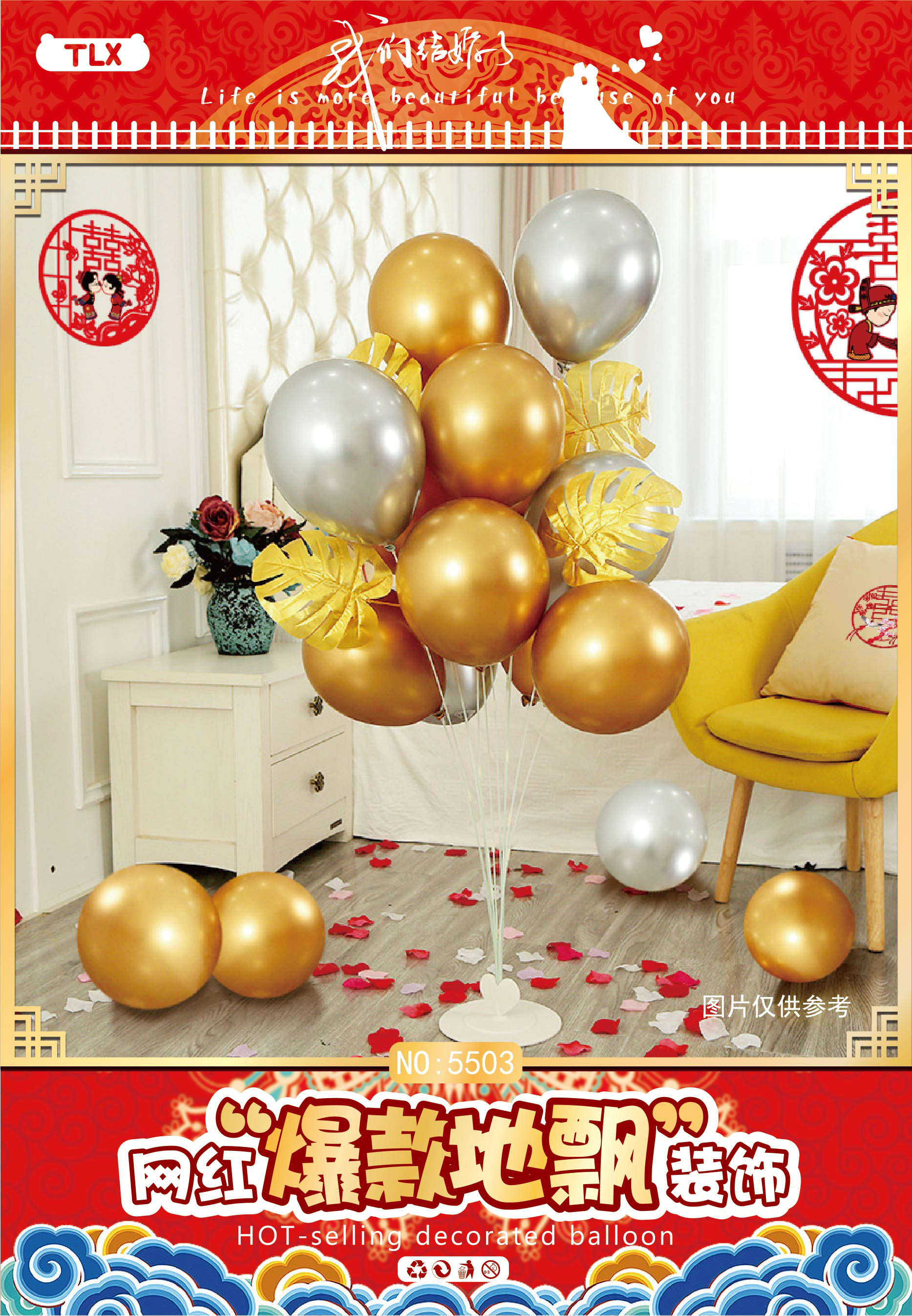 Net Red Wedding Room Decoration Package Wedding Bedroom Creative Wedding Balloon Set Wedding Scene Layout Supplies