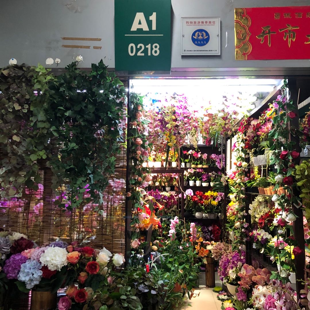 锦苑仿真工艺花