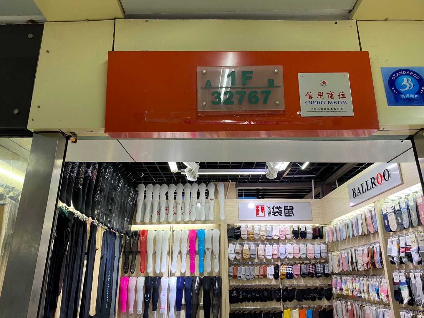 雯娜丝袜业