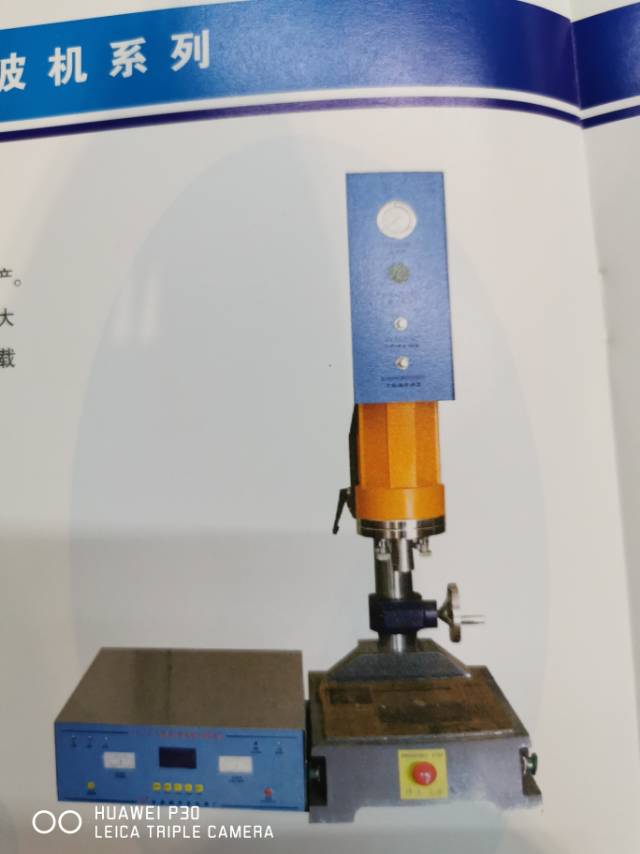 超声波塑悍机