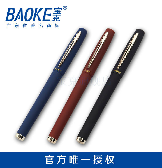 BAOKE宝克 1838中性笔金属笔夹 大容量磨砂笔杆