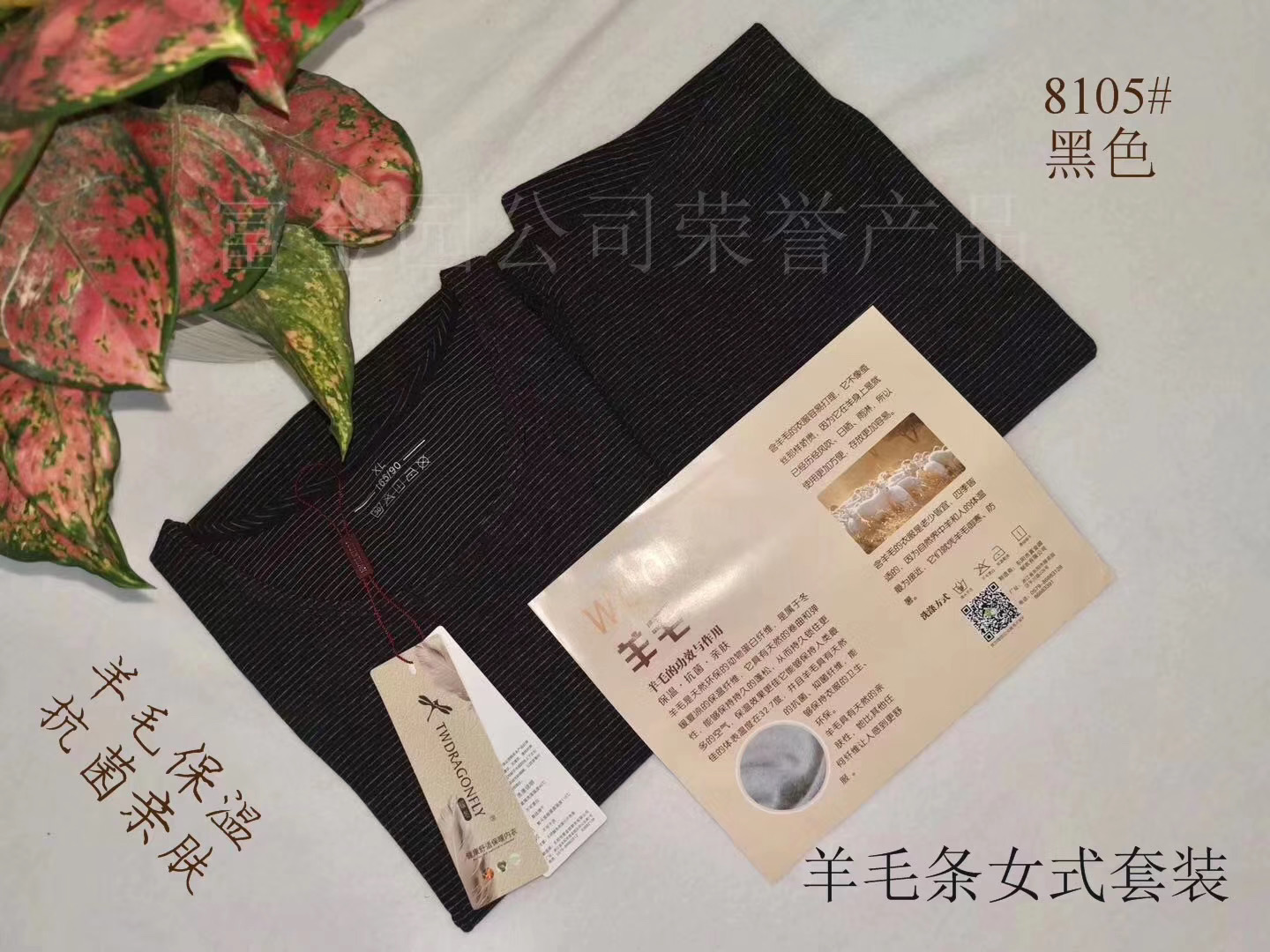 8105# Wool Strip Women's Set Comfortable Warm Breathable Slim-Fit Undergarments details Picture