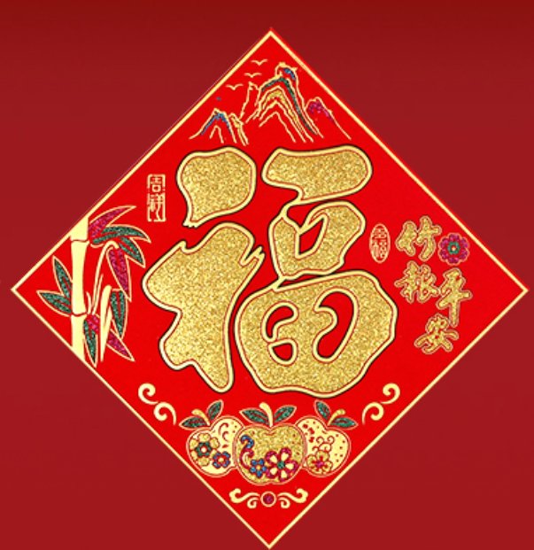 Velvet red background with gold "Fu" character hollowed-out Spring Festival decorative items and festival supplies