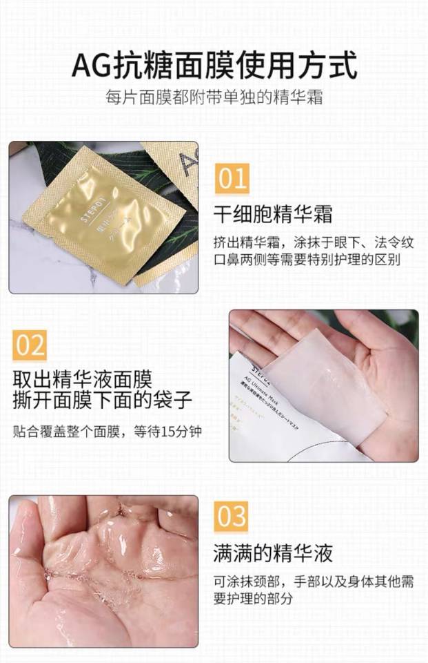 Japan Ag Anti-Sugar Repair Mask details Picture