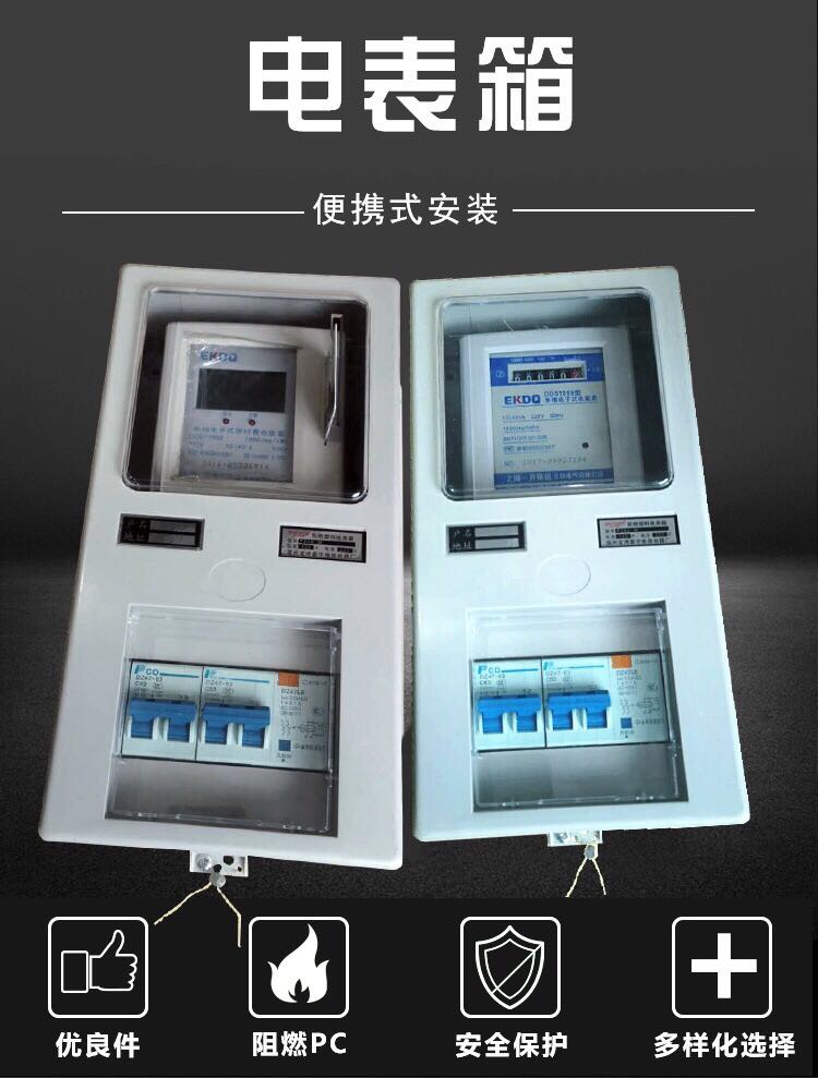 室内单相明装插卡式电表箱细节图