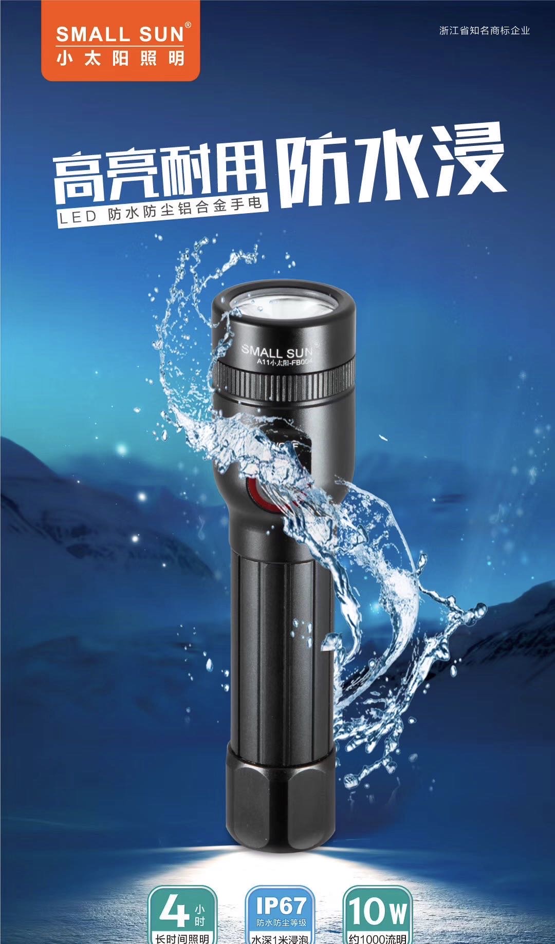 FB004LED防水防尘铝合金手电