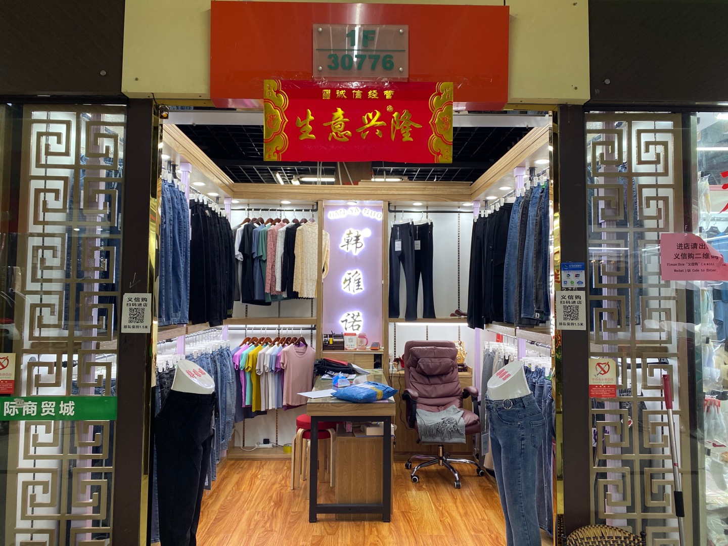 陈晶晶牛仔裤休闲裤工厂店