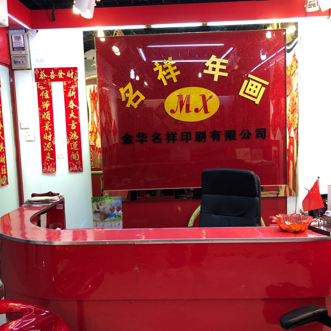 Dongsheng New Year Pictures and Festive Supplies Store describe pic - 1