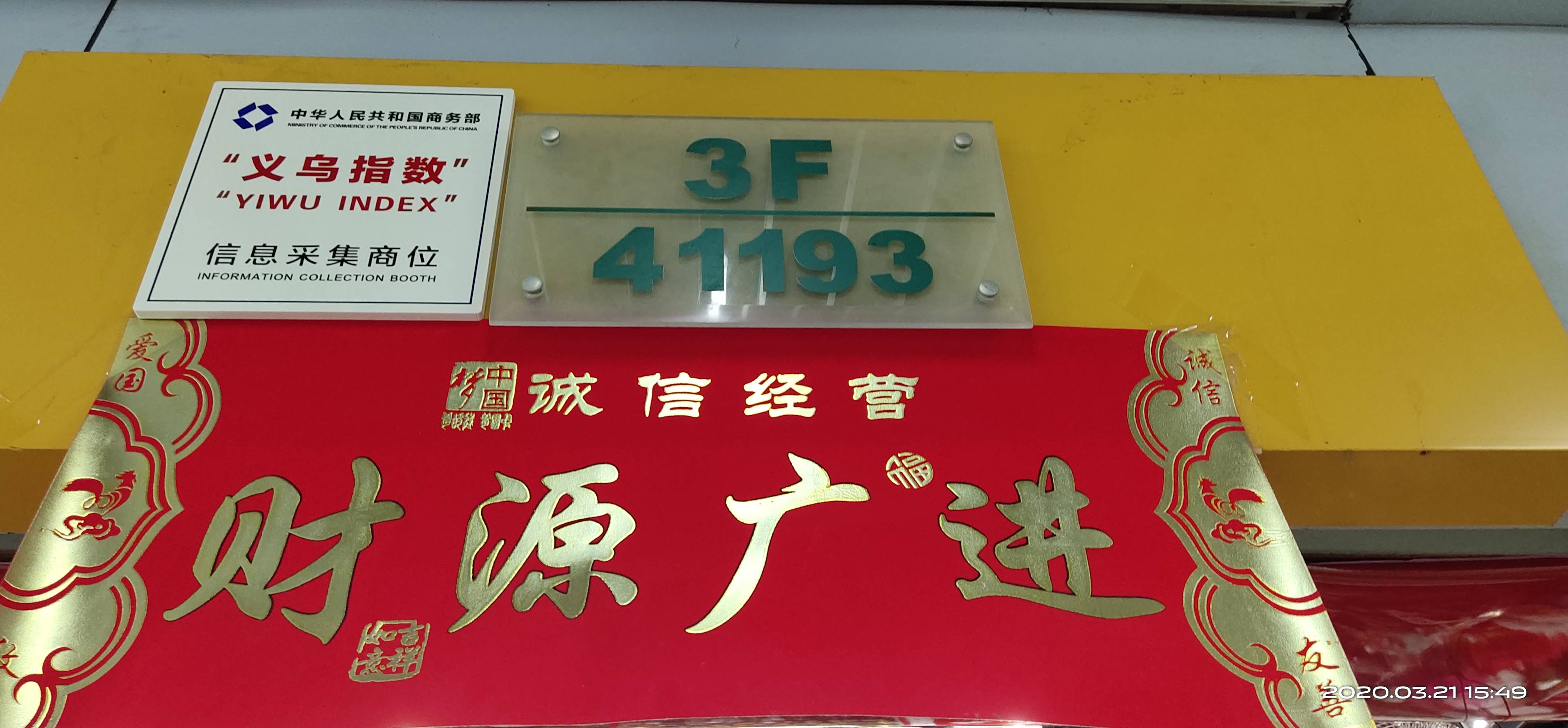 紫岚亭花边厂