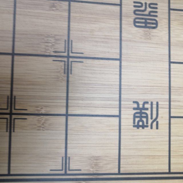 棋盘细节图