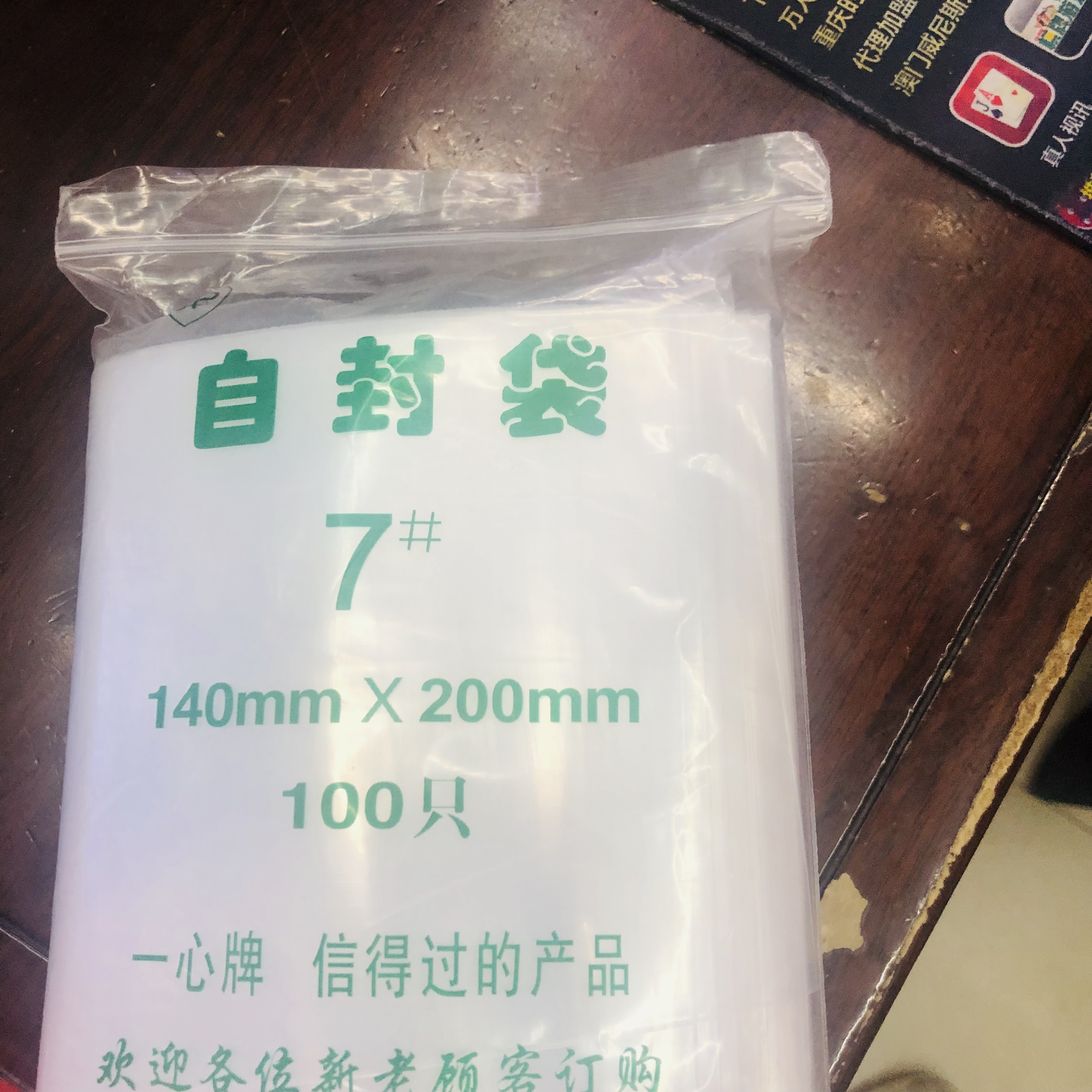 140*200mm自封袋透明加厚收纳封口袋大小号PE密封袋样食品分装塑料包装袋子厂家直销批发