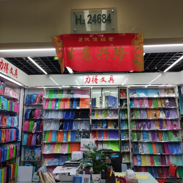 力得文具