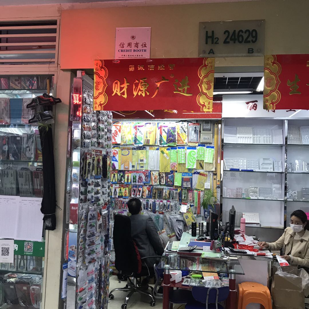 吴功干办公商行