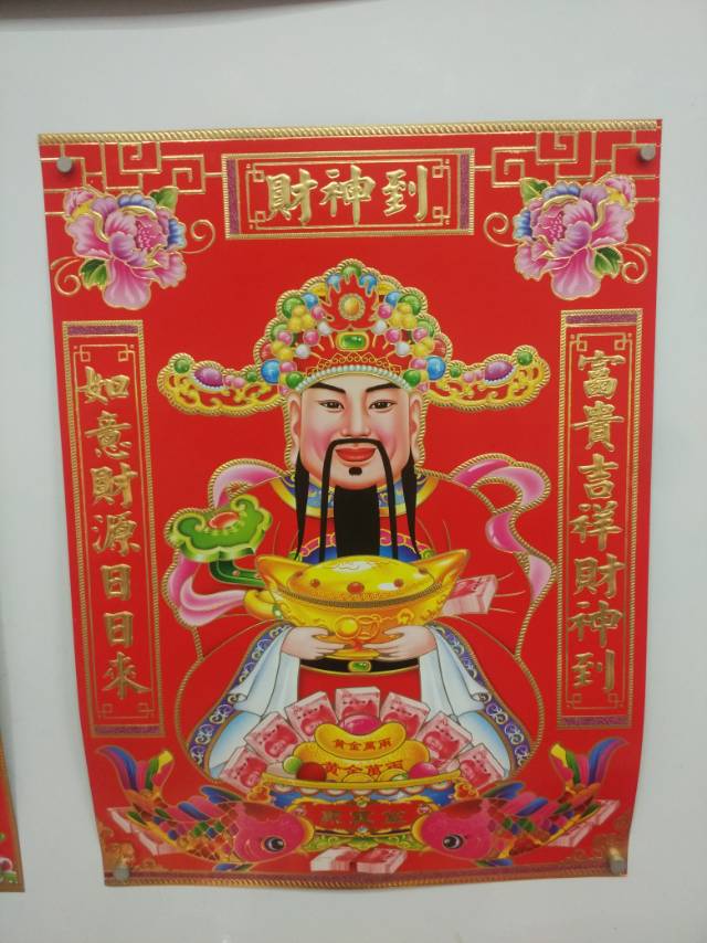 财神到10号门神贴画过年春节开业接福装饰节庆用品
