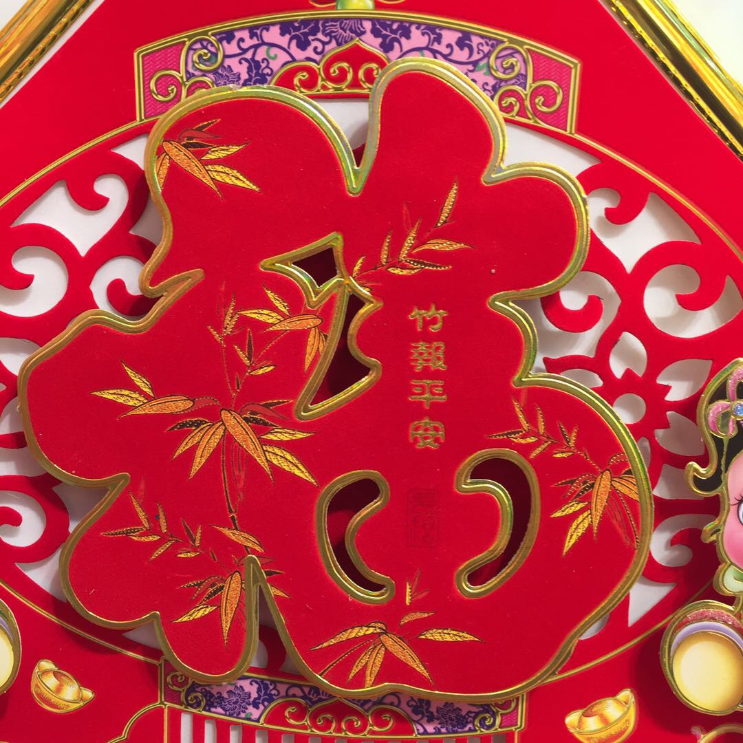 During the Spring Festival and New Year, when moving into a new home, there are high-end window stickers, new three-dimensional "Fu" character door stickers, and large gilded wall stickers details Picture