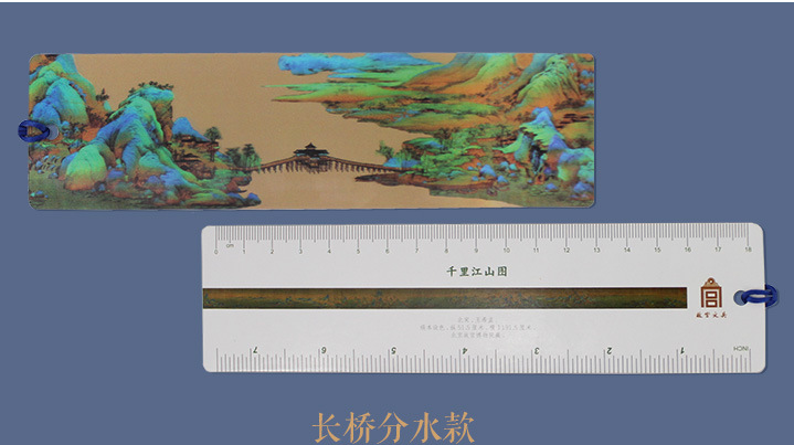 千古名画3D书签尺直尺读书作业绘图测量学习礼物