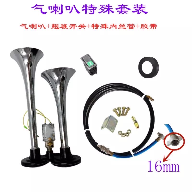 Electric Control Double Tube 12V24v Treble Super Loud Truck Truck Big Bus Waterproof New Package Honking Gas Horn Specification drawing