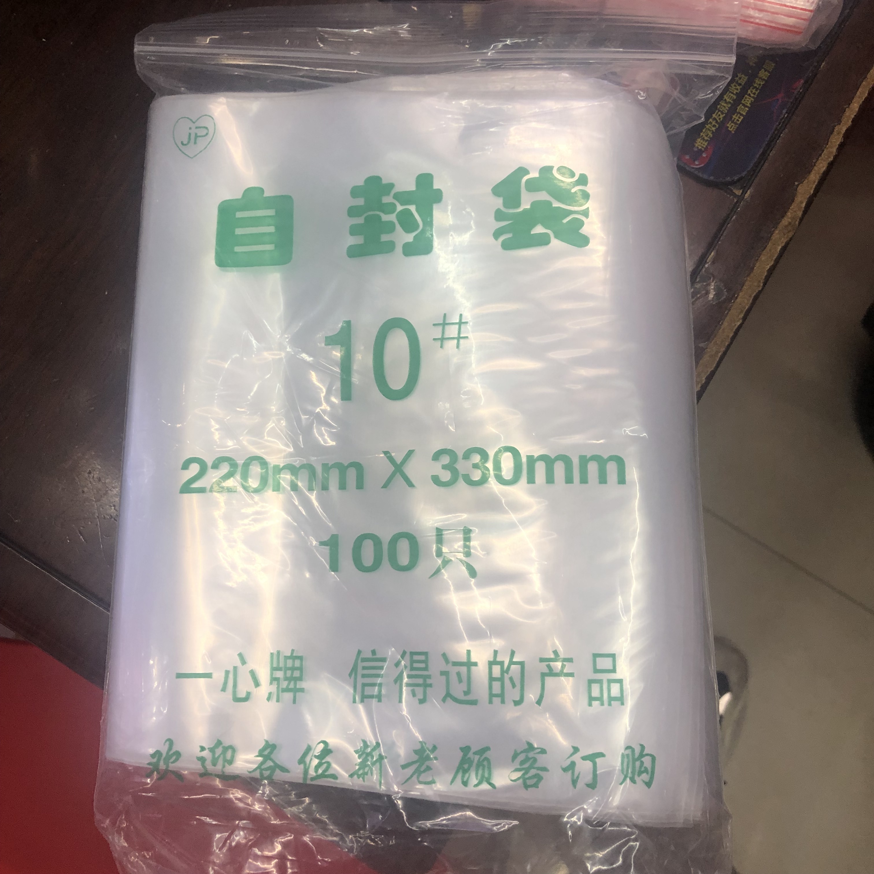 220*330mm自封袋透明加厚收纳封口袋大小号PE密封袋样食品分装塑料包装袋子厂家直销批发