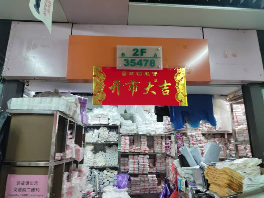 义乌市王海纸袋厂