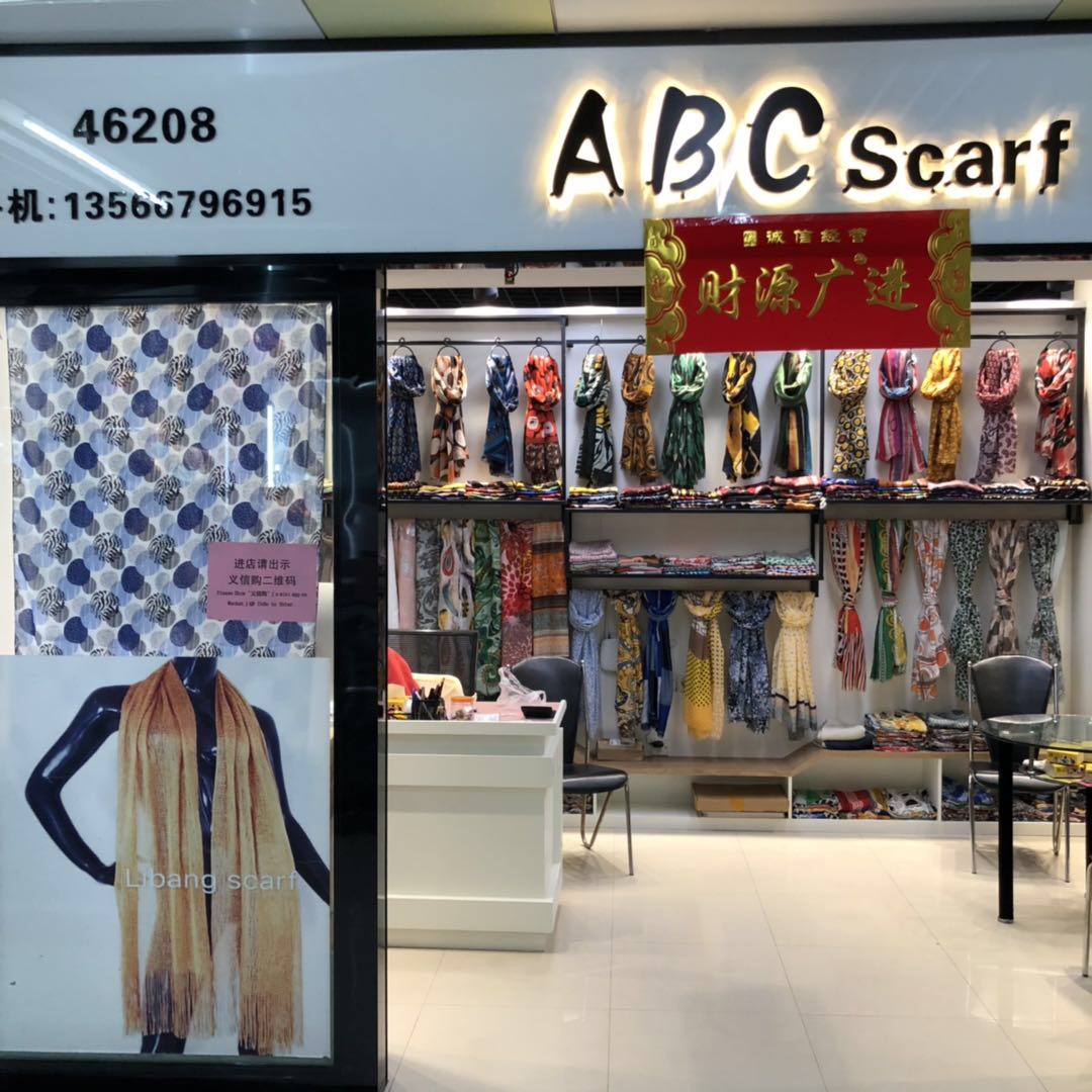 ABC围巾商行