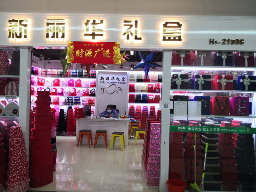新丽华工艺礼品盒