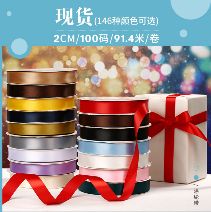 2cm high-density polyester tape, gift box packaging tape, flower cake packaging tape, 100 yards /91 meters per roll