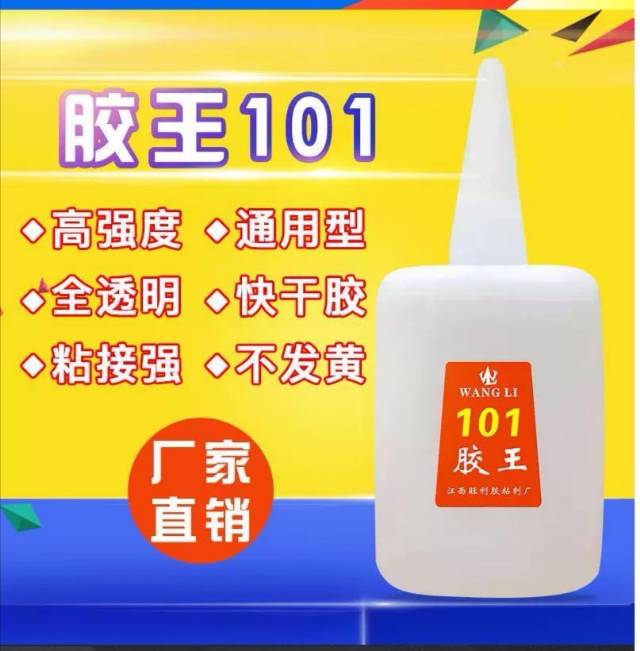 三秒王胶水快干50克大瓶101瞬间胶家具修补3秒胶厂家直销批发细节图