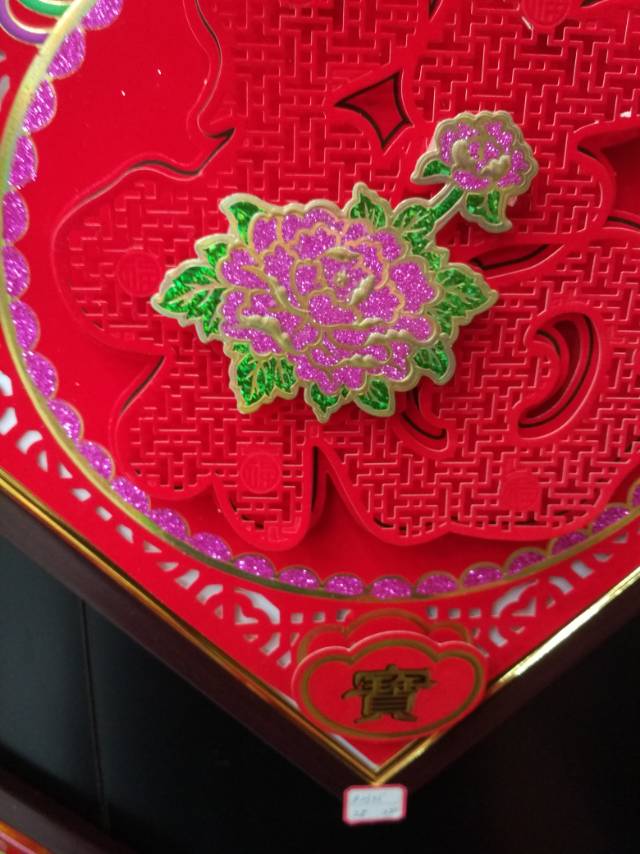 植绒镂空红底金福字春节用品装饰品节庆用品细节图