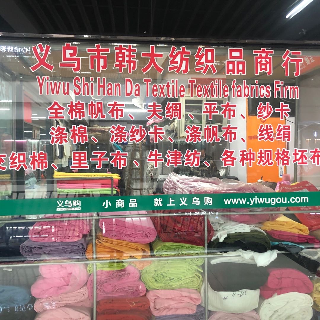 Han Da Textile Products Store describe pic - 1