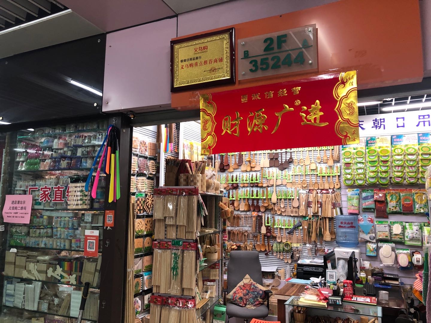 情绵日用品商行