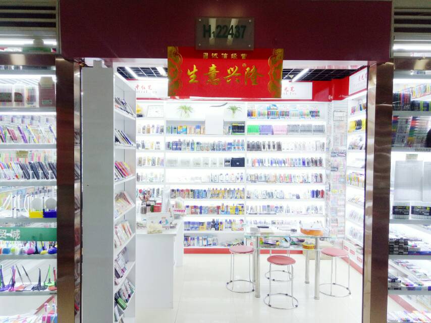 鑫发文具