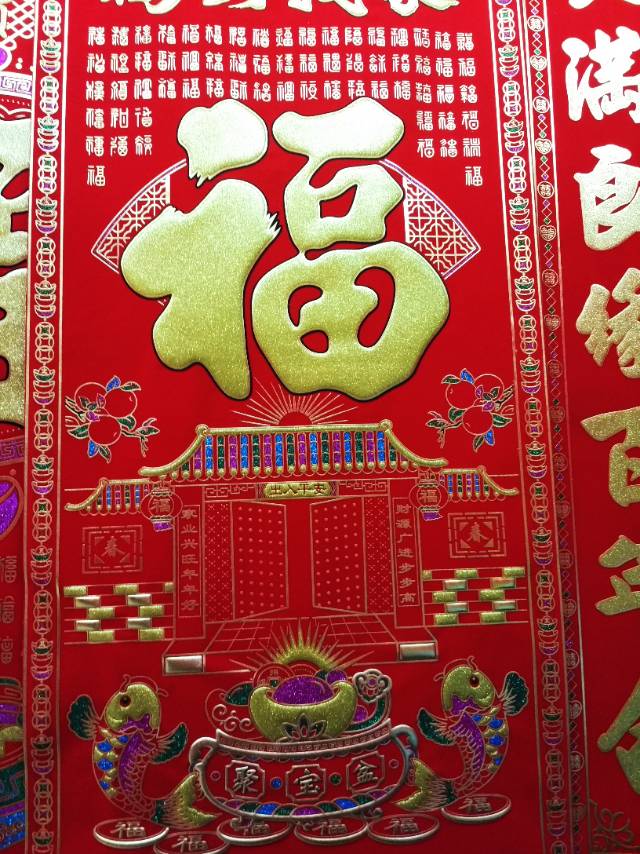 1.6米浮雕福到我家，中堂画，节庆用品春节用品，绒布，装饰画细节图