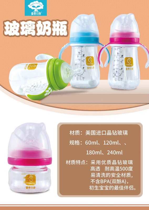 童泰玻璃奶瓶美国进口晶钻玻璃奶瓶宝宝奶瓶