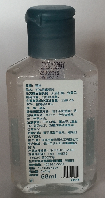 蓝神68ml瓶免洗消毒凝胶免水洗手液酒精+银离子杀菌率99.99%