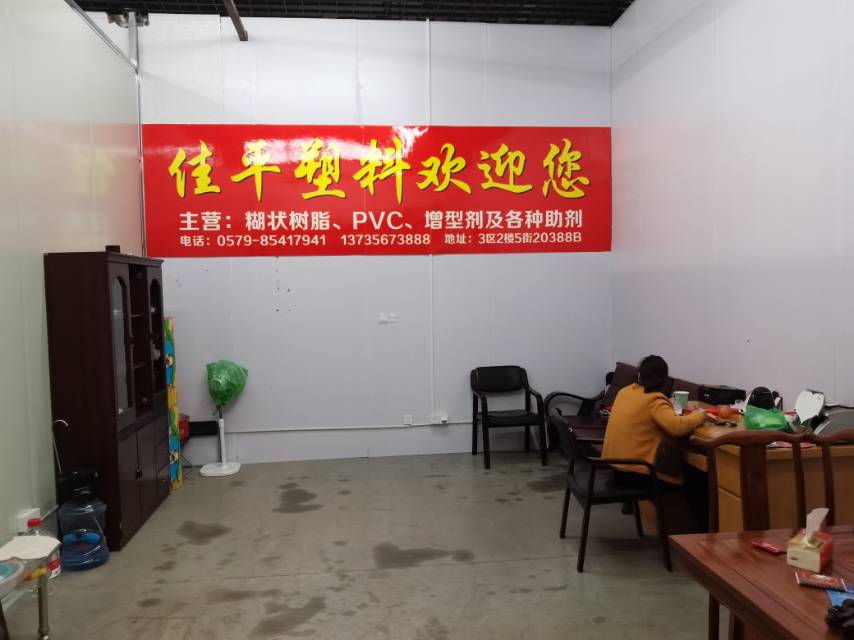 Yiwu Jiaping Plastic Business describe pic - 1