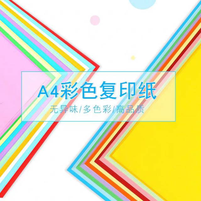 A4彩色手工纸厚卡纸彩纸复印纸折纸打印纸手工纸80克折纸材料