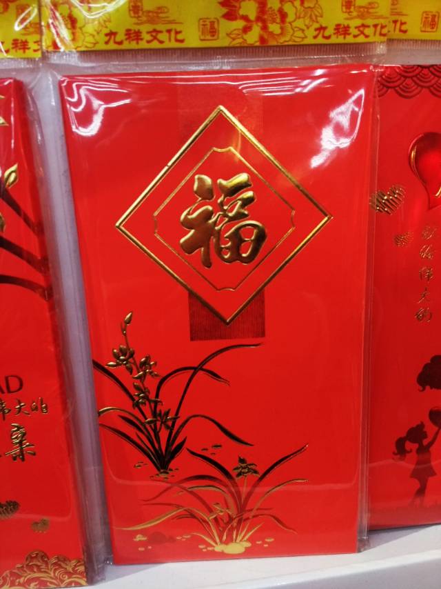 纸质兰花福字红包礼包春节用品节庆用品生日红包