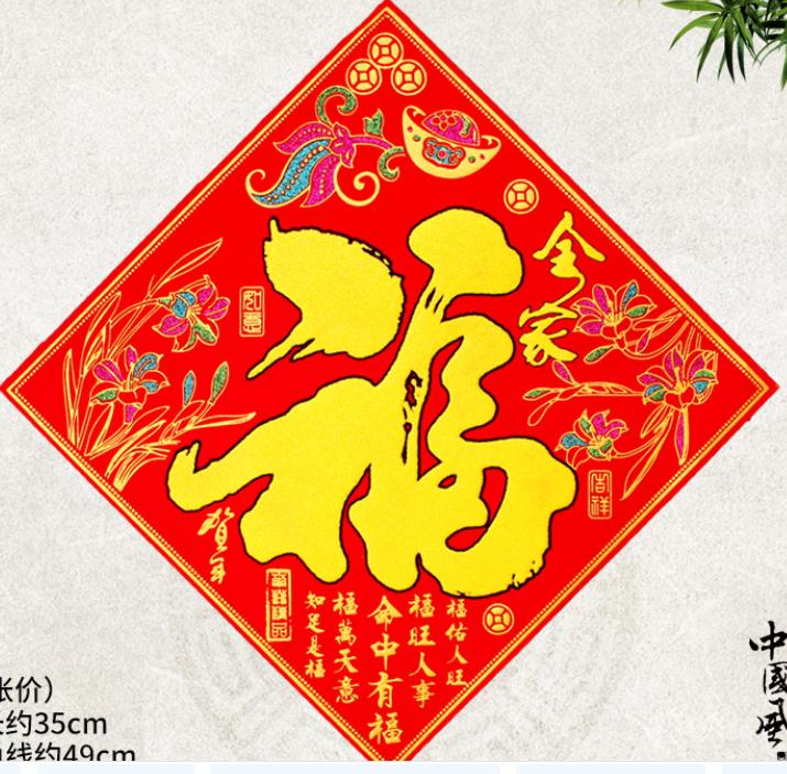 植绒红底金福字镂空春节用品装饰品节庆用品