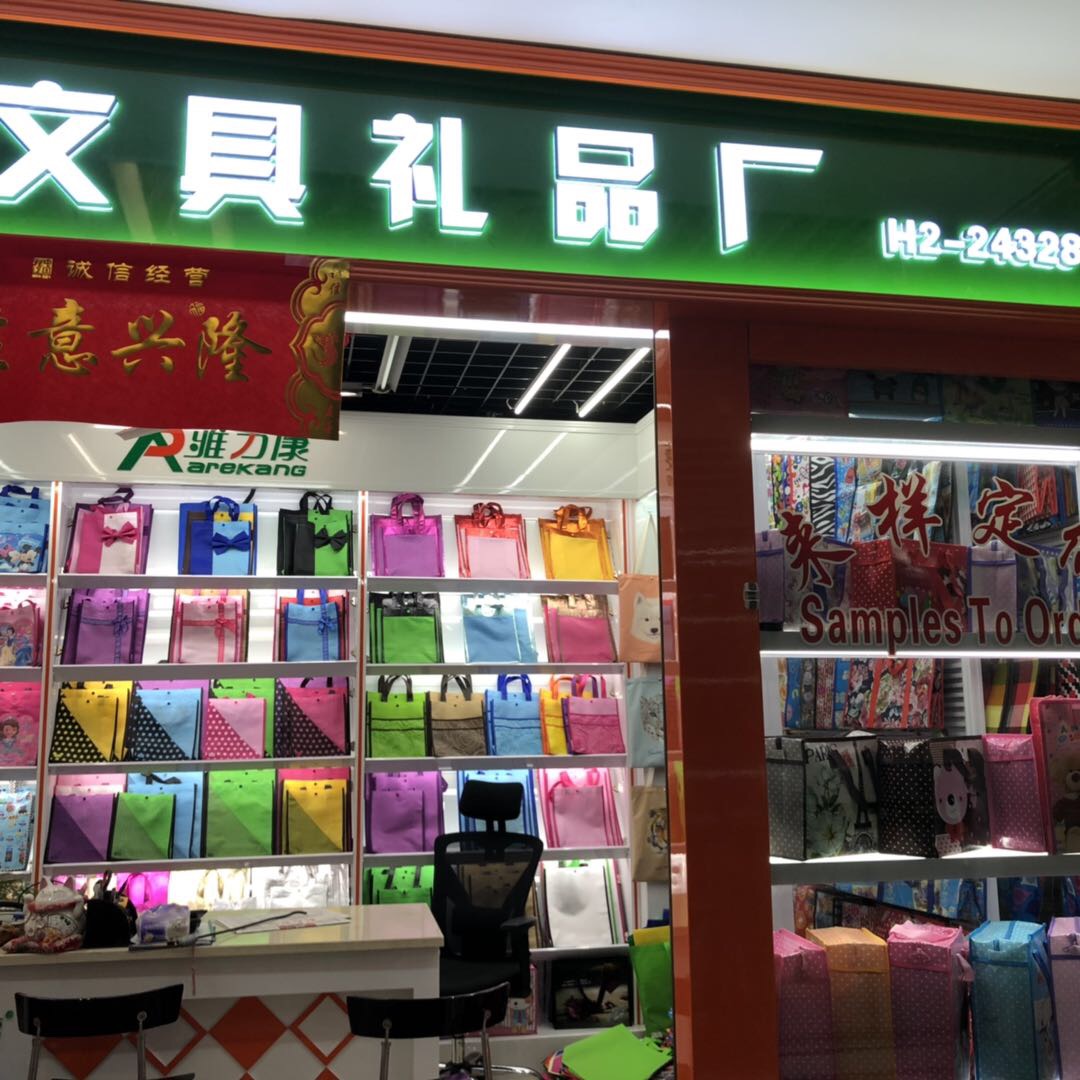 广东汕头市雅康文具礼品厂