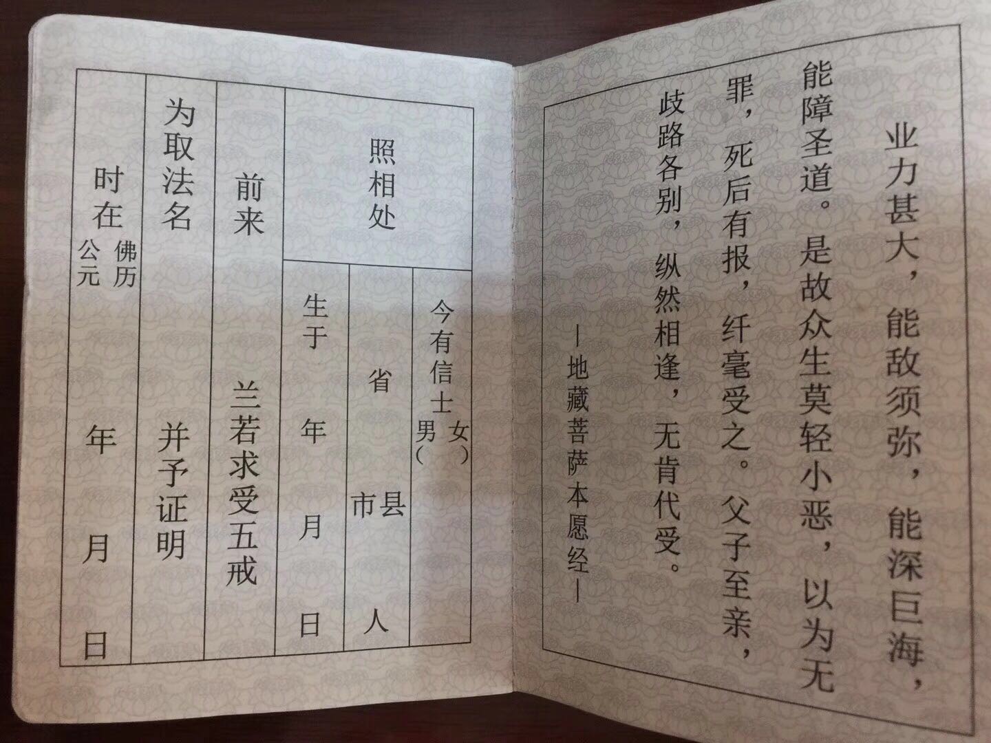 Religious Buddhist believers' conversion certificate, temple merit certificate, temple lay person's Five Precepts certificate, conversion certificate, gilded precept plate certificate details Picture