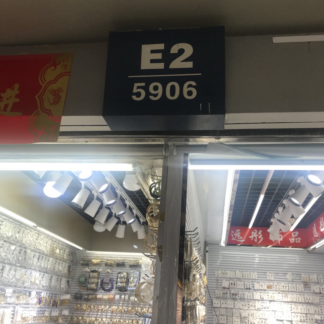 陈琳饰品