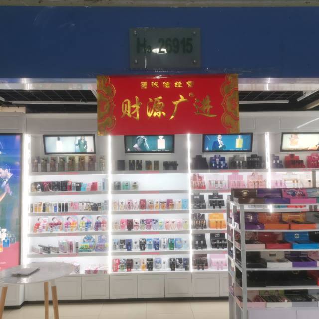 义乌市娇客化妆品商行