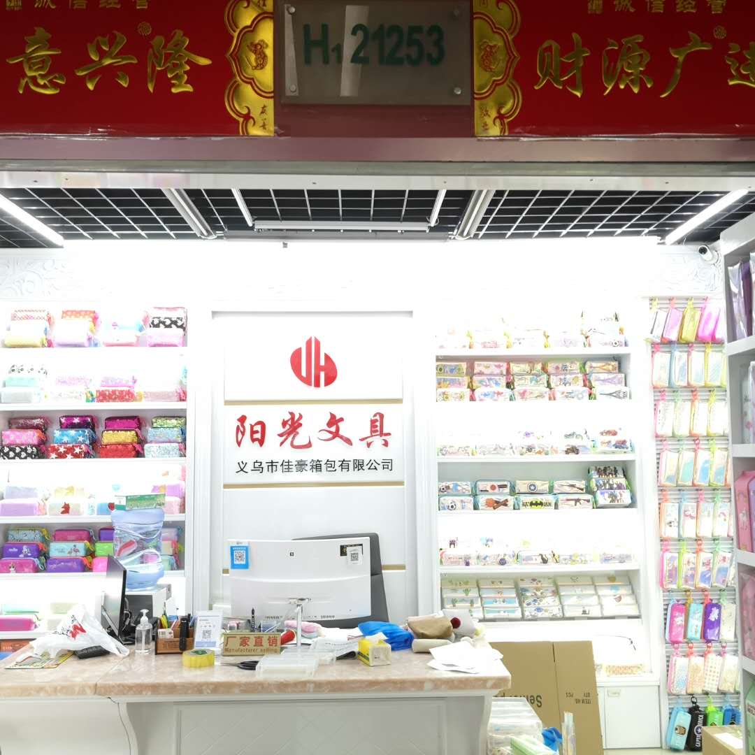 阳光文具